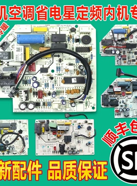 适用美的空调定频省电星内机主板KFR-DY-DA400/IA/GC/DH400变频