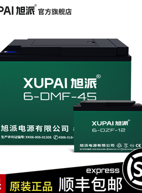 【单祇】旭派12V20ah电池蓄电瓶车led铅酸28a12a32ah58水泵轮椅45