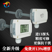 管道温湿度变送器 20mA RS485高精度 10V 风道温湿度传感器