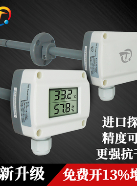风道温湿度传感器 管道温湿度变送器 0-10V/4-20mA/RS485高精度
