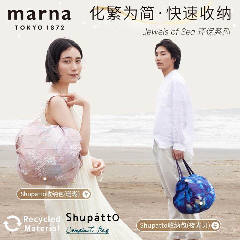 MARNA折叠包shupatto环保系列折叠收纳包单肩包便携式购物袋