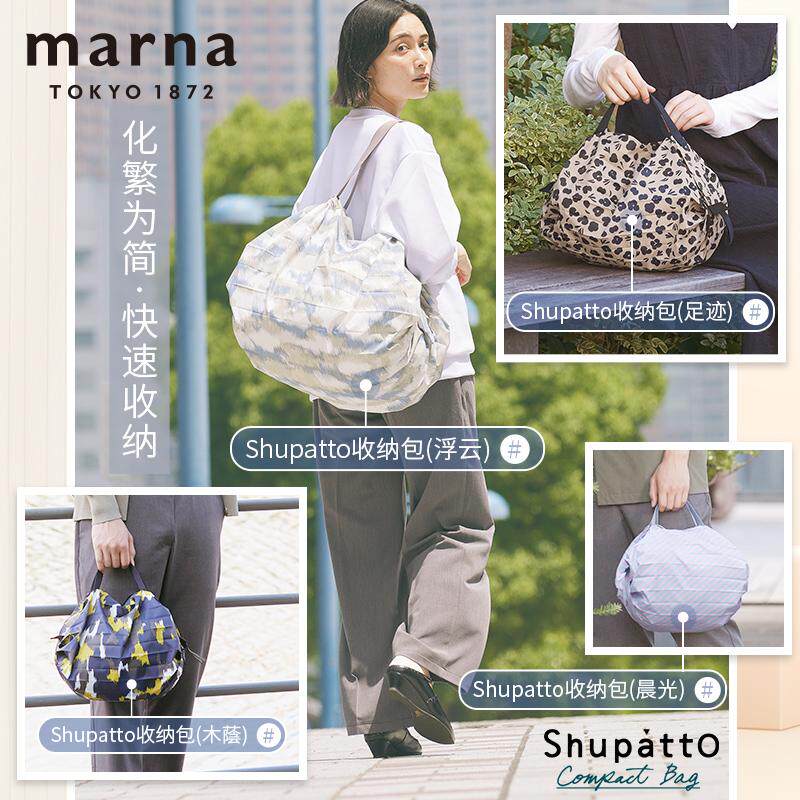 MARNA便携收纳包shupatto城市系列折叠包购物袋手提收纳袋日常用