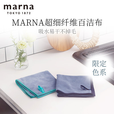 日本marna多功能超细纤维清洁布