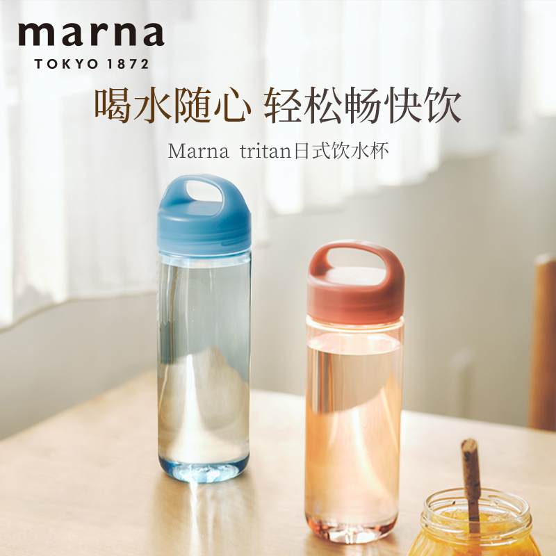 MARNA饮水杯Tritan运动水杯