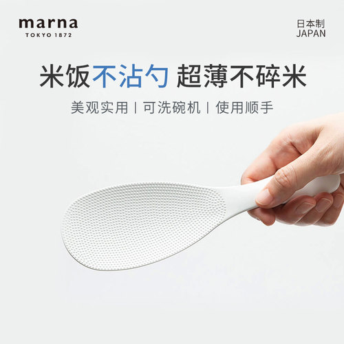 日本marna饭勺凹凸超薄不易粘