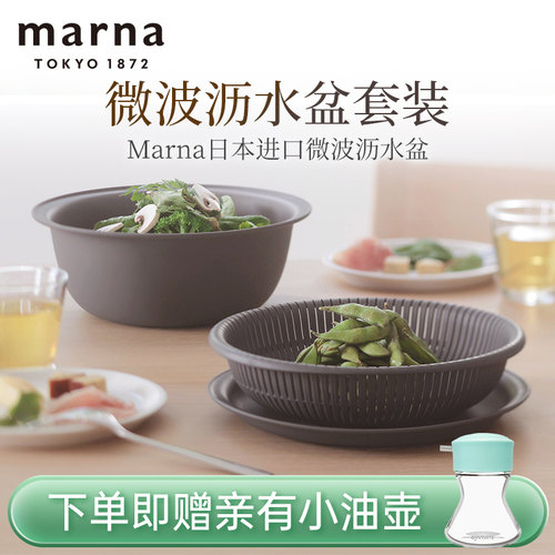 marna沥水盘洗菜篮多功能用