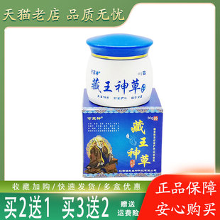 买2送1/3送2】守芙神藏王神草皮肤湿红瘙痒大腿皮肤抑菌乳膏外用