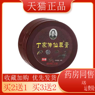 丁家传仙草膏30g颈椎肓周腰腿风s关节跌打损伤扭伤外用膏