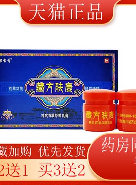 藏方肤康百草神农清肤皮肤外用