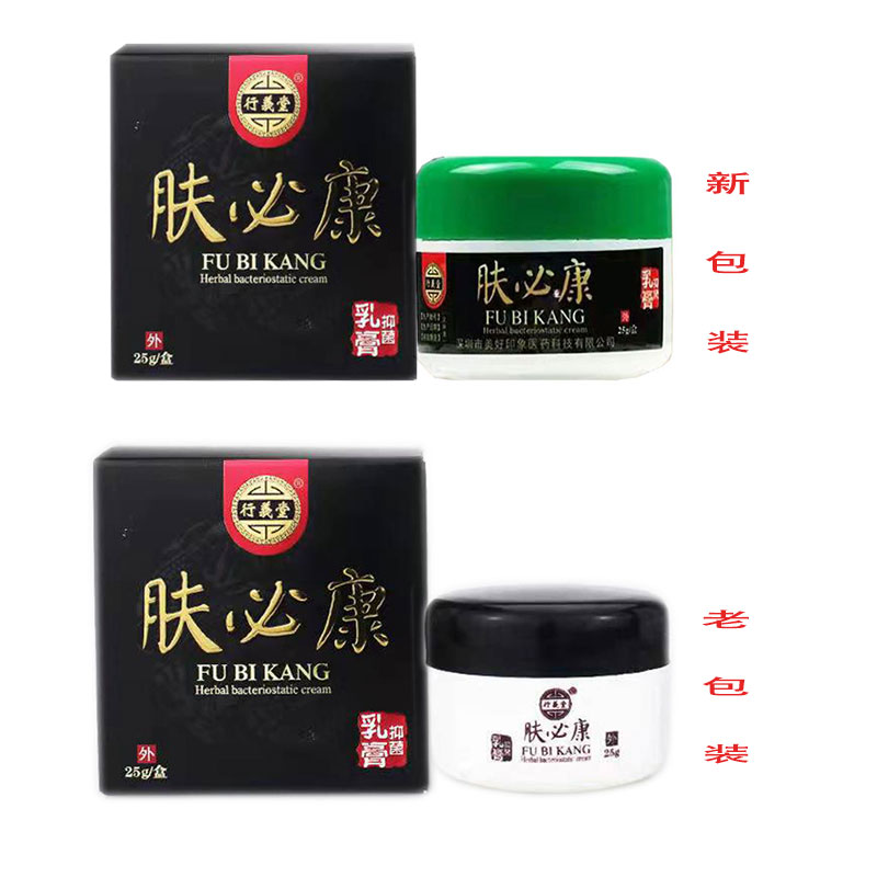 买2送1】行义堂肤必康25gz痒抑菌草本乳膏正品成人皮肤外用