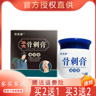 买5送5】骨刺膏20g/盒风湿关节腰颈足跟膝盖骨刺酸麻
