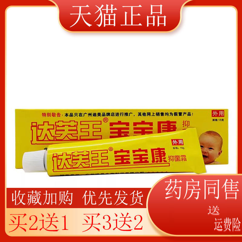 达芙王宝宝康15g宝宝乳膏红屁屁feizi外用止痒抑菌
