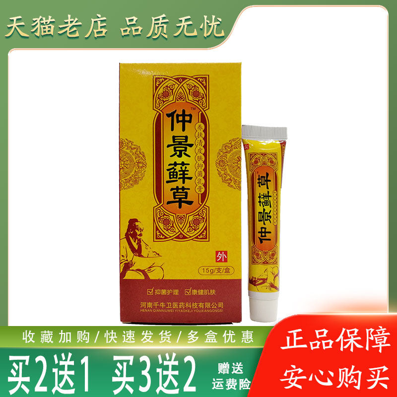Buy 2 Get 1/53 Zhongjing Perforation stone 15g Pruritus External use Herbal Bacteriostasis Creamin the  OTC Drug/Medical Devices/Planning supplies , Health supplies , Skin disinfection Care (Eliminate)  category - from Buy2taobao.com to provide professional Taobao agent buy service