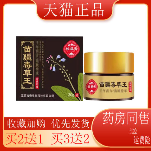 1/买独极膏苗疆毒草皮肤瘙痒