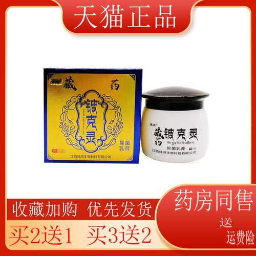 【买2送1】正品包邮序鸿藏yao铍克灵乳膏20g皮肤搔痒外用草本软膏
