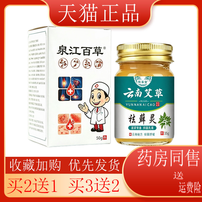 欧草堂云南艾草祛藓灵 草本抑菌居家常备外用乳膏买2送1