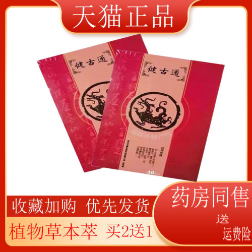 健古通磁疗贴关节膝盖滑膜腰间盘
