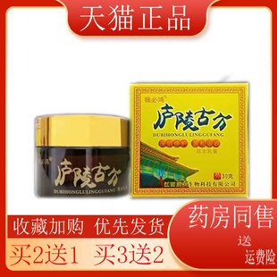 买2送1】独必鸿庐陵古方30g皮肤止痒外用抑菌乳膏