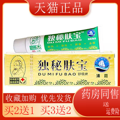 正品舒极独秘肤宝15g/盒外用止痒