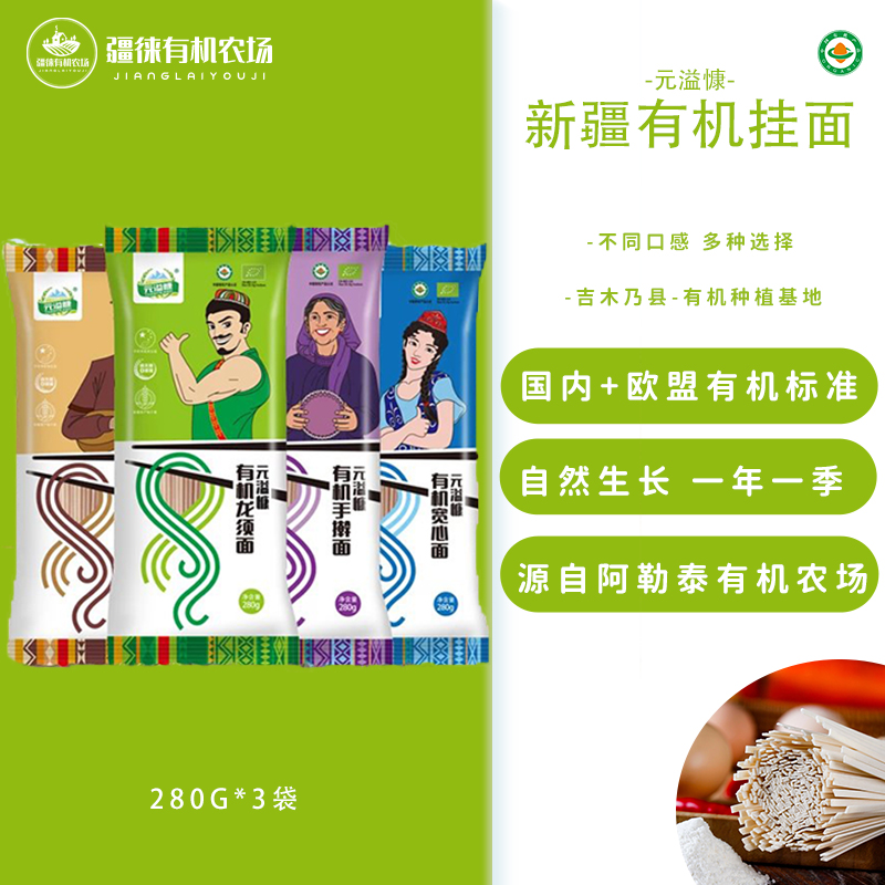 元溢慷新疆有机面条多口味袋装