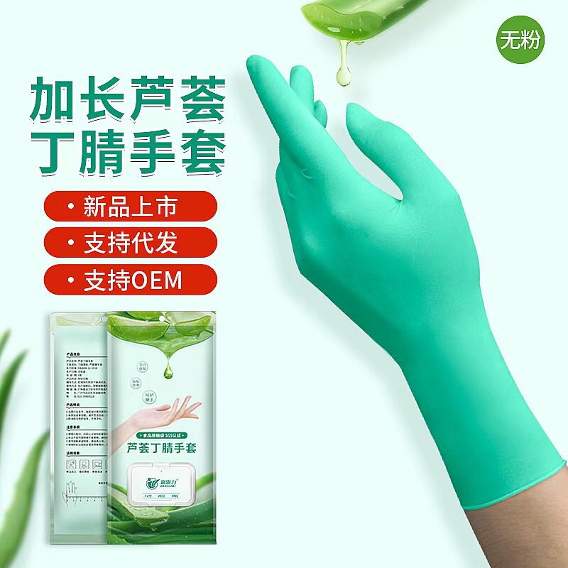 嘉湛力芦荟绿加长12寸丁腈手套 酒店清洁美容院家用丁晴橡胶手套