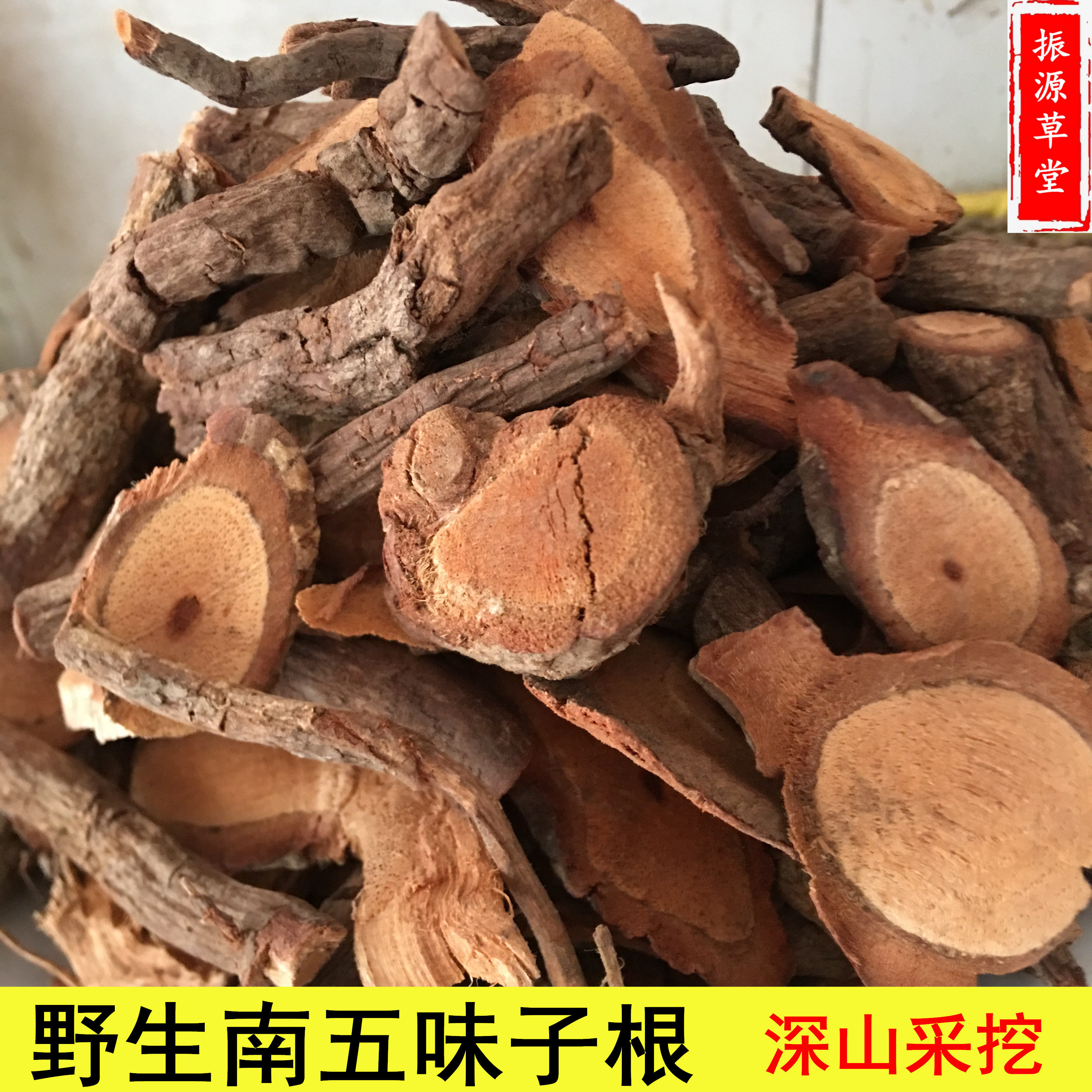 野生南五味子中药材500g包邮图片