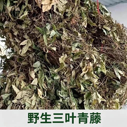 福建 猴仙丹滕干货三叶青藤又名金线吊葫芦藤500克包邮草药