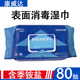康威达表面消毒湿巾 儿童玩具手机电脑器械表面消毒80抽