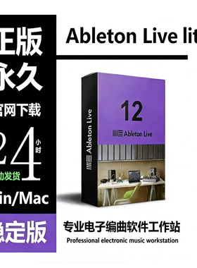 正版 Ableton Live 12 Lite 激活码/序列号支持win/mac