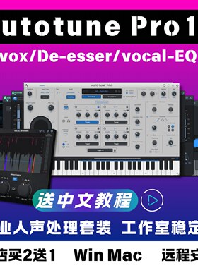 AutoTune Pro 11 电音插件全家桶Mac/Win/Avox/AutoKey2/vocal EQ