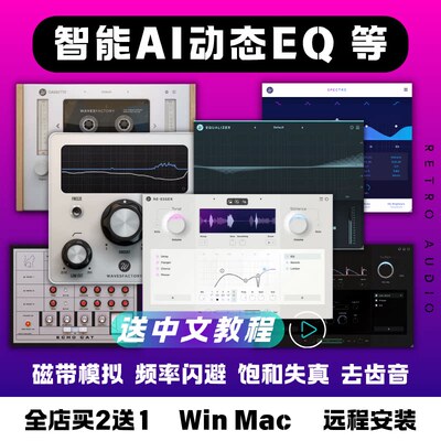 Equalizer智能均衡插件 TrackSpacer闪避Re-Esser齿音Spectre