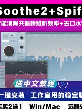 Soothe2智能共振峰抑制去除毛刺感Spiff去口水音Win/Mac