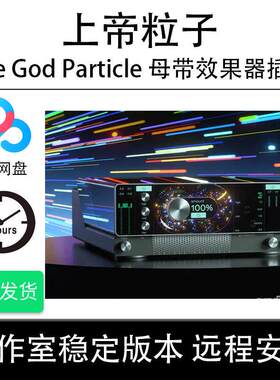 新版The God Particle上帝粒子母带总线混音插件win/mac