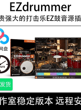 新版EZdrummer 3尊贵而又强大的打击乐架子鼓VST音源插件Win/MAC