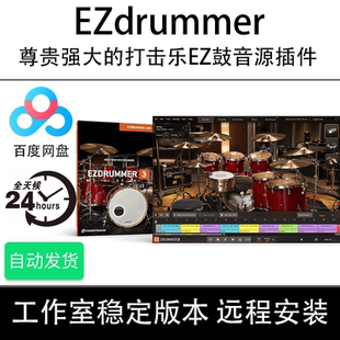 新版EZdrummer 3尊贵而又强大的打击乐架子鼓VST音源插件Win/MAC