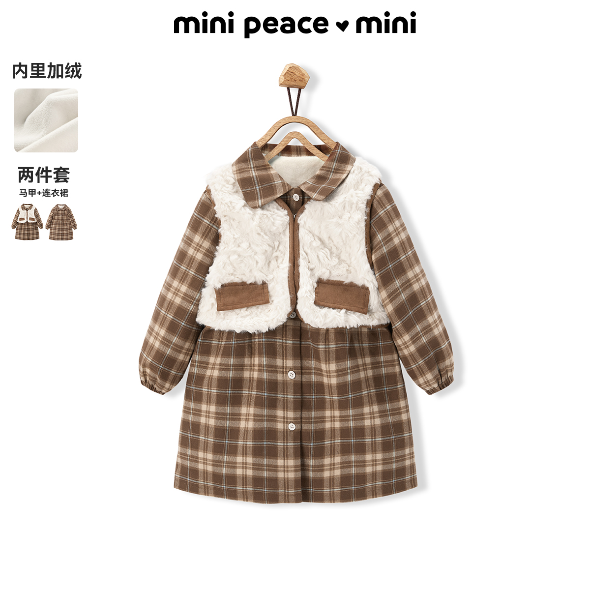 minipeace太平鸟童装女童格纹加绒连衣裙马甲套装冬两件套奥莱