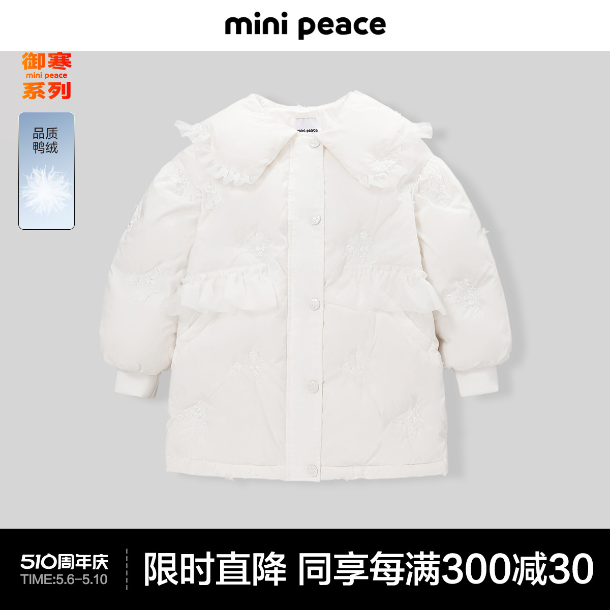 【泡芙系列】minipeace太平鸟童装女童中长款绣花羽绒服洋气奥莱