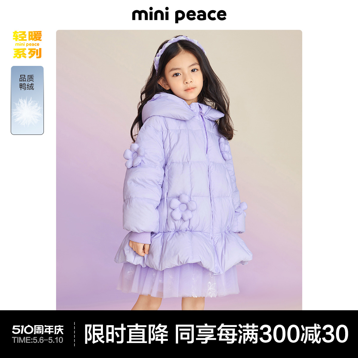 【泡芙系列】minipeace太平鸟童装女童裙式羽绒服中长款冬奥莱