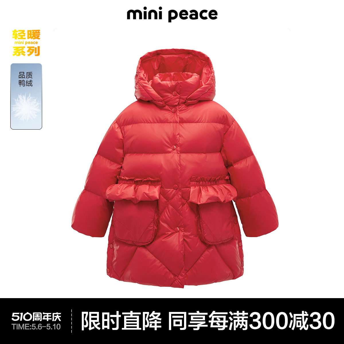 【云朵系列】minipeace太平鸟童装女童羽绒服新年衣服红洋气奥莱