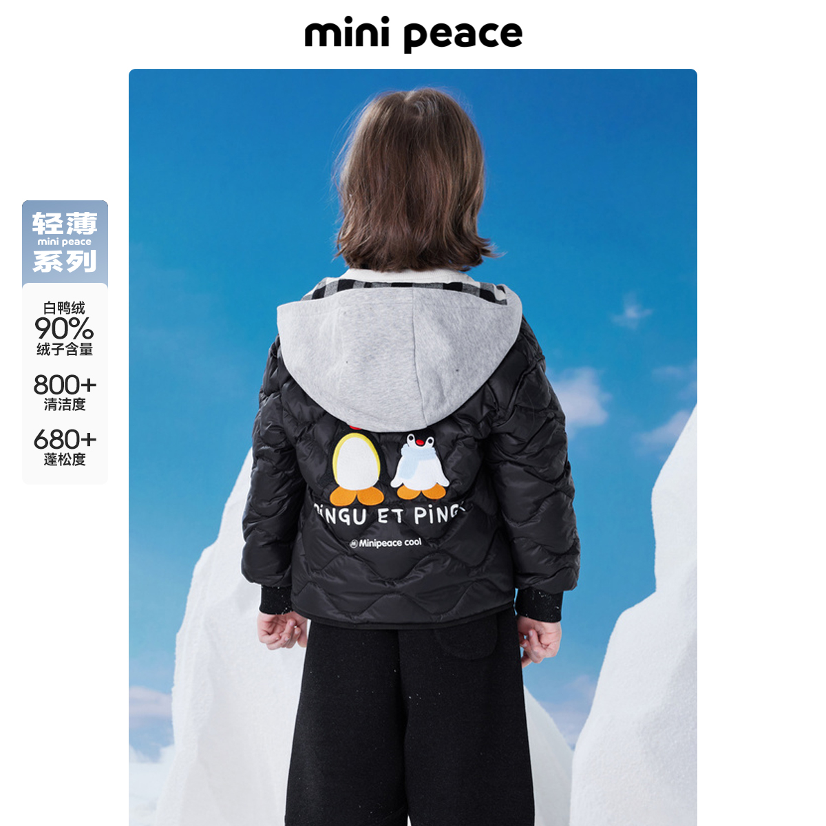 【专柜同款轻薄系列】太平鸟|Pingu联名男童卡通企鹅羽绒服连帽冬