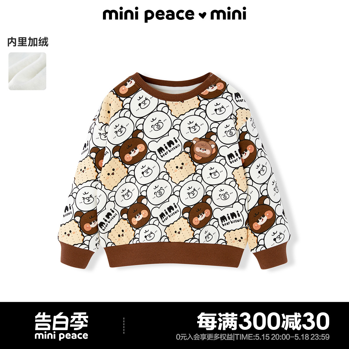 minipeace太平鸟童装男宝卫衣冬季加绒幼童套头长袖保暖上衣奥莱