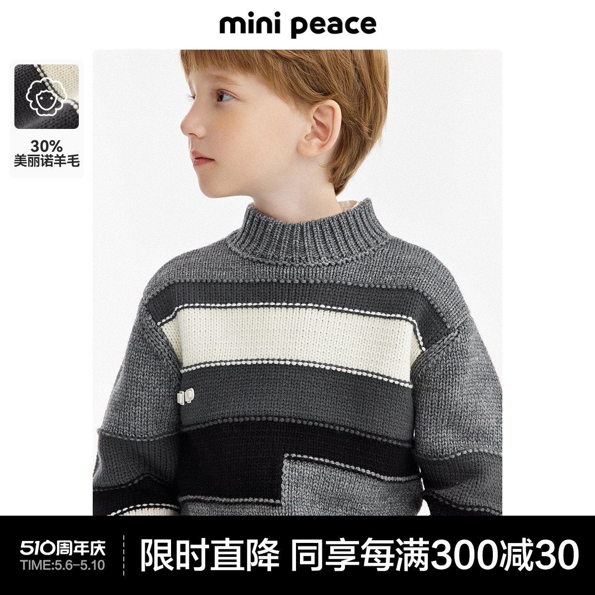 【羊毛衫】minipeace太平鸟童装拼接儿童毛衫针织衫男童毛衣内搭