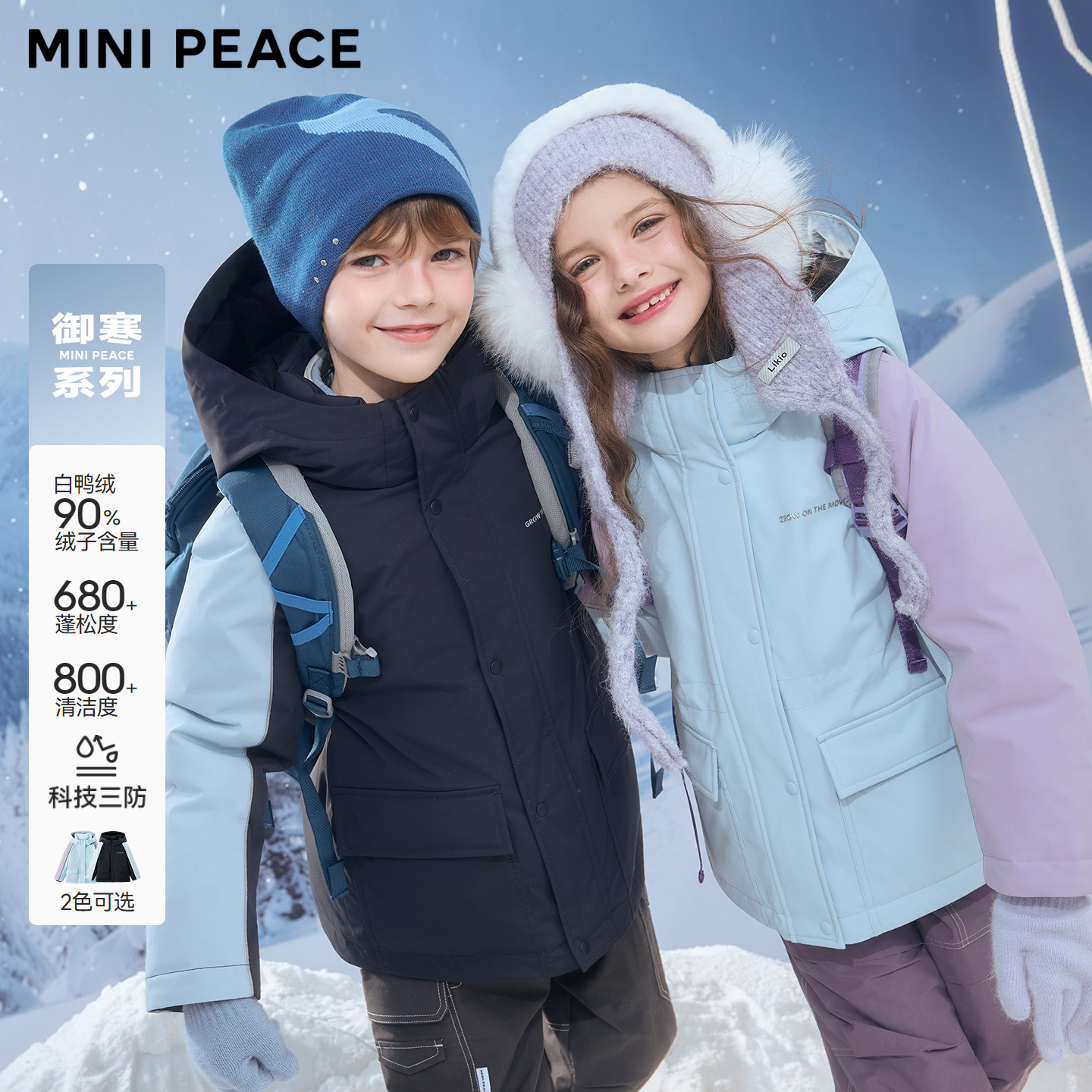 【御寒系列】MINIPEACE太平鸟童装男女童羽绒服三防儿童滑雪服冬