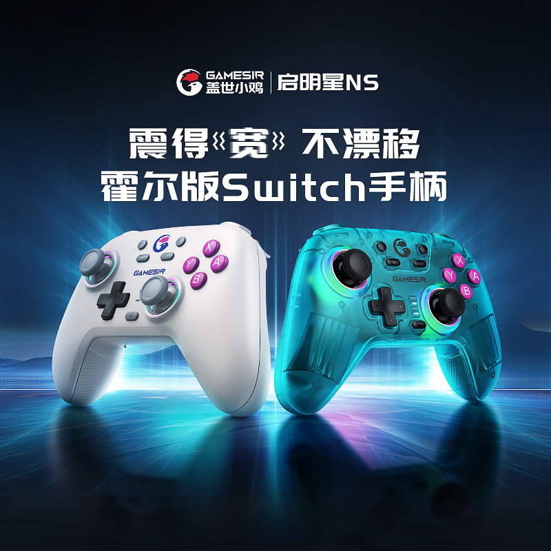 盖世小鸡启明星NS版switch游戏手柄无线蓝牙HD震动pro手柄pc电脑 电玩/配件/游戏/攻略 游戏手柄 原图主图