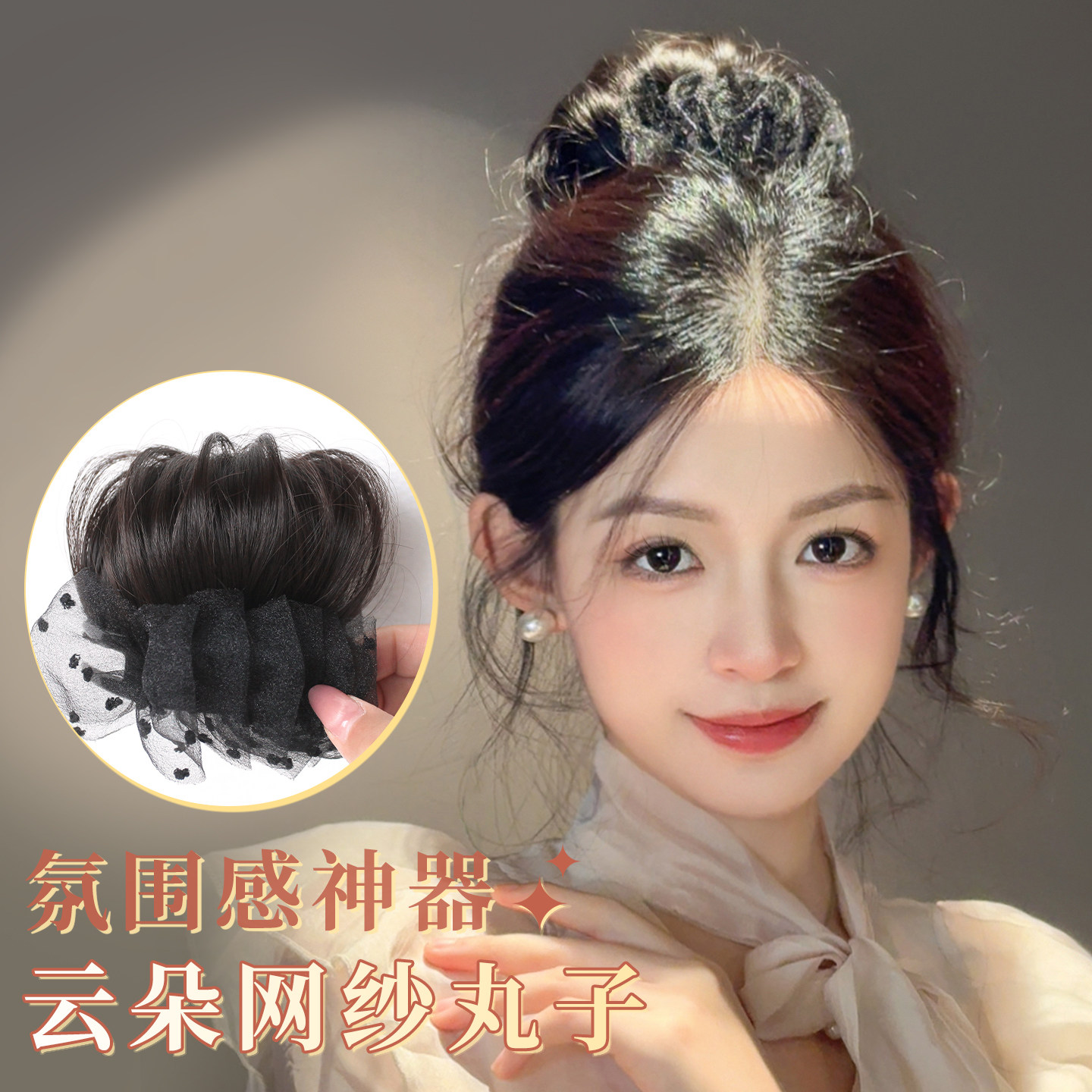 云朵网纱抓夹丸子头假发女高颅顶花苞盘发神器增发蓬松氛围感发圈