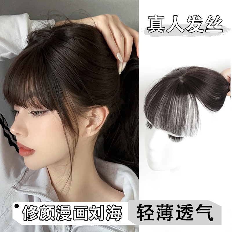 3d假刘海齐刘海假发片女头顶补发片隐形无痕lisa漫画刘海自然前额