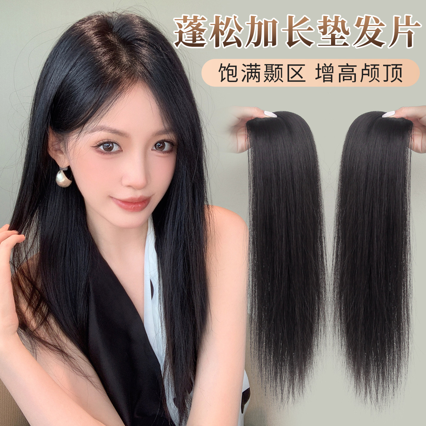 仟丝百变颞区两侧高颅顶垫发片图片