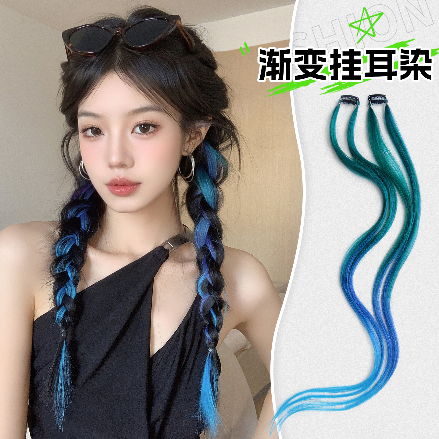 仟丝百变潮酷渐变DIY编发挂耳染