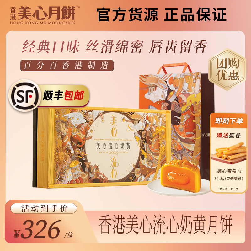 香港美心流心奶黄月饼高端礼盒官方中秋月饼送礼经典港式口味