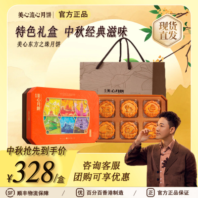 香港美心东方之珠中秋月饼多口味礼盒蛋黄莲蓉港式糕点团购送礼